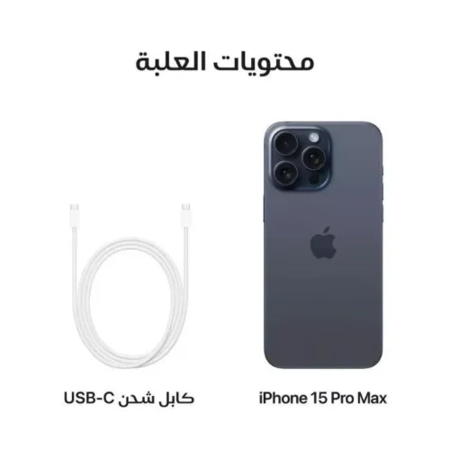 ⁦ايفون 15 برو ذاكرة 128 جيجا 5G أزرق تيتانيوم⁩ - الصورة ⁦4⁩